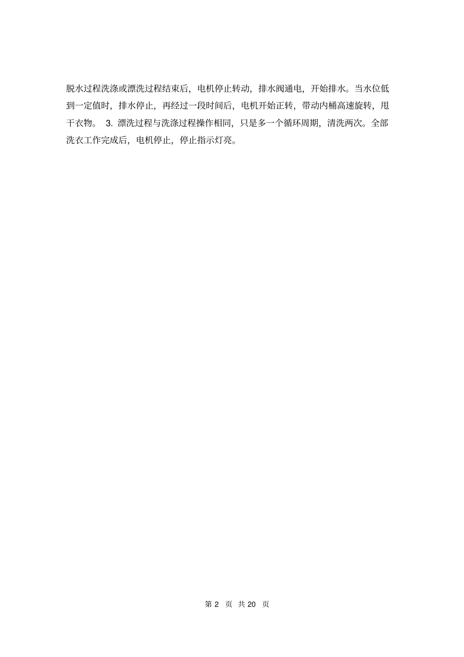 基于单片机的自动洗衣机设计_第2页
