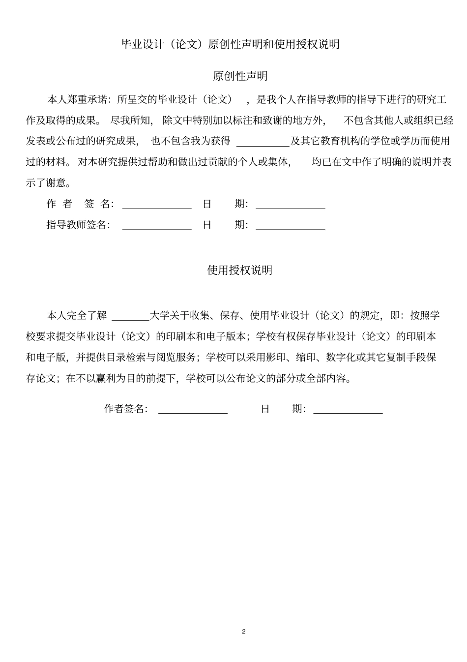 基于单片机的自动豆浆机控制电路设计课程设计论文_第2页