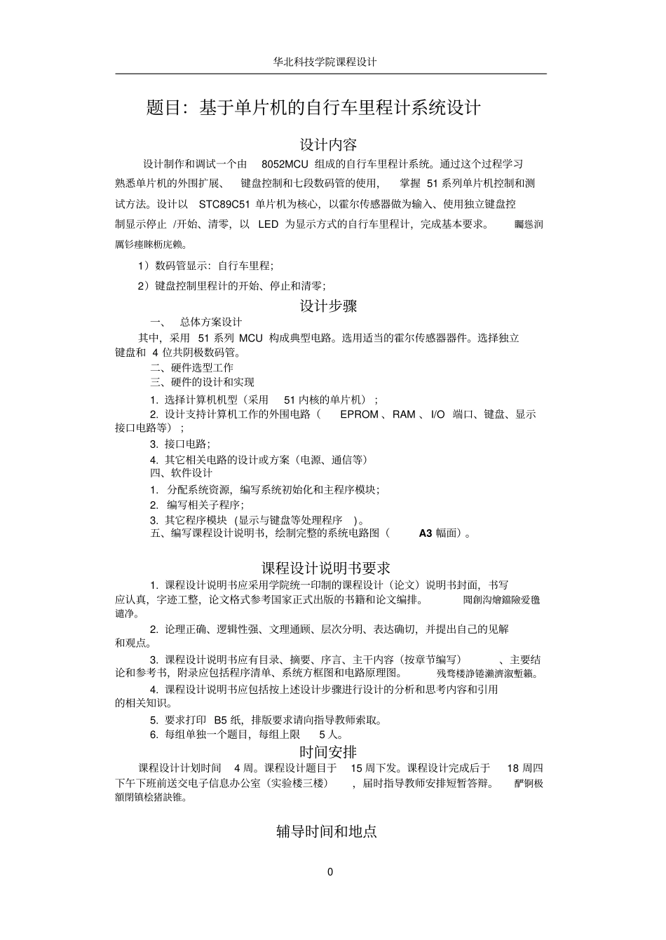 基于单片机的自行车里程计系统设计_第1页