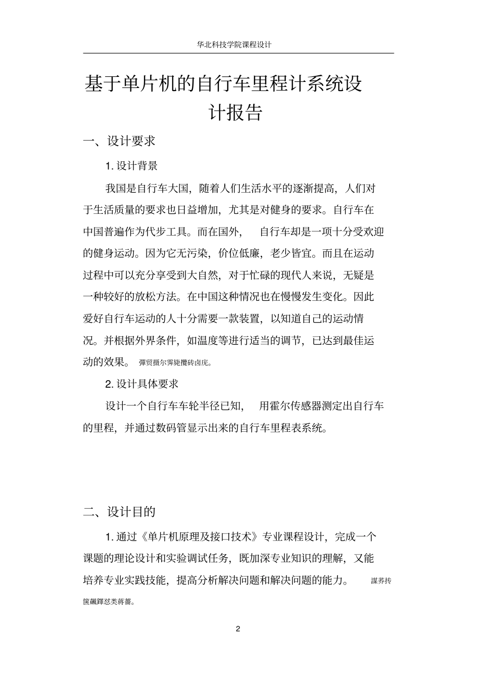 基于单片机的自行车里程计系统设计_第3页