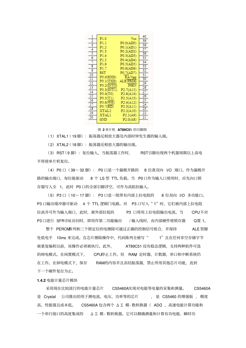 基于单片机的电能表方案设计书_第3页