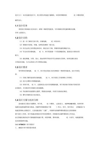 基于单片机的电能表方案设计书