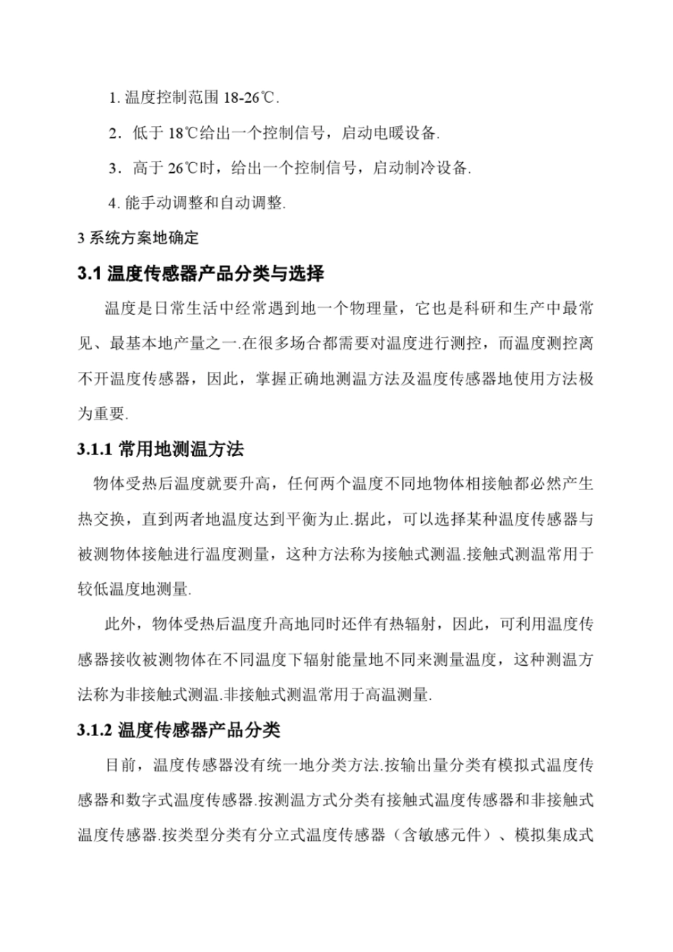 基于单片机的空调控制器设计_第3页