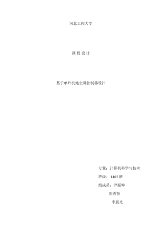 基于单片机的空调控制器设计