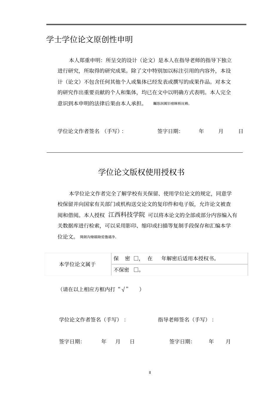 基于单片机的节日彩灯控制器设置毕业设计论文_第2页