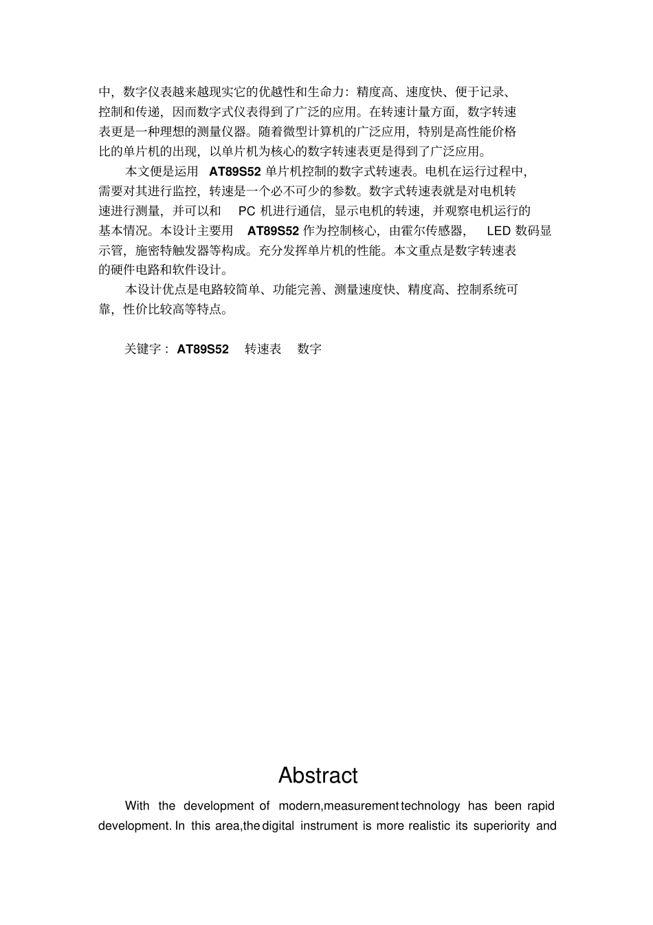 基于单片机的转速表方案设计书_第2页