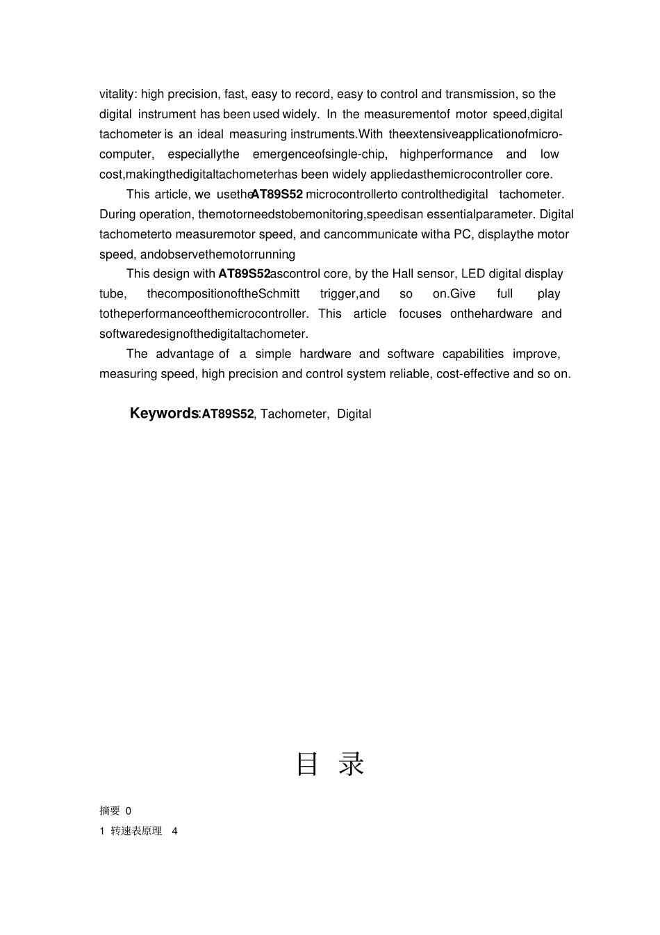 基于单片机的转速表方案设计书_第3页