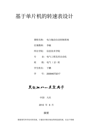 基于单片机的转速表方案设计书