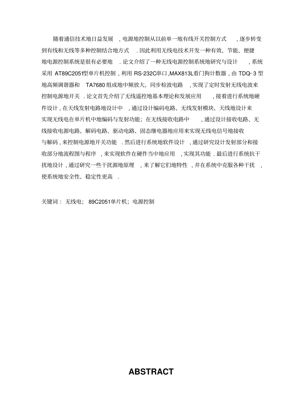 基于单片机的遥控系统设计_第1页