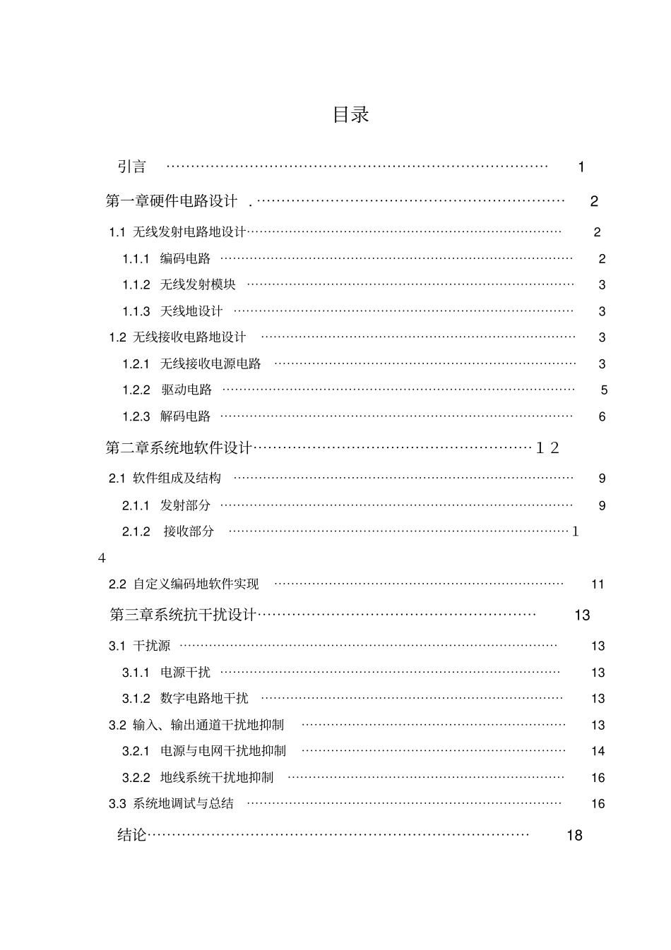 基于单片机的遥控系统设计_第3页