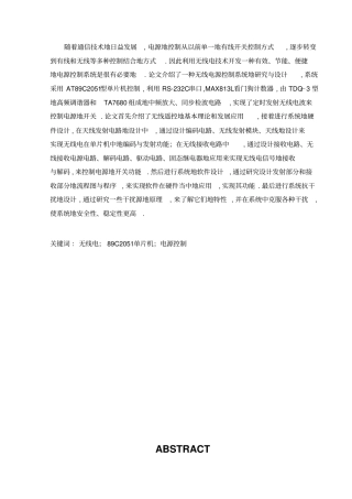 基于单片机的遥控系统设计