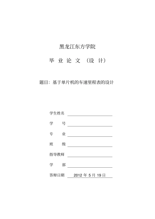 基于单片机的车速里程表的设计资料