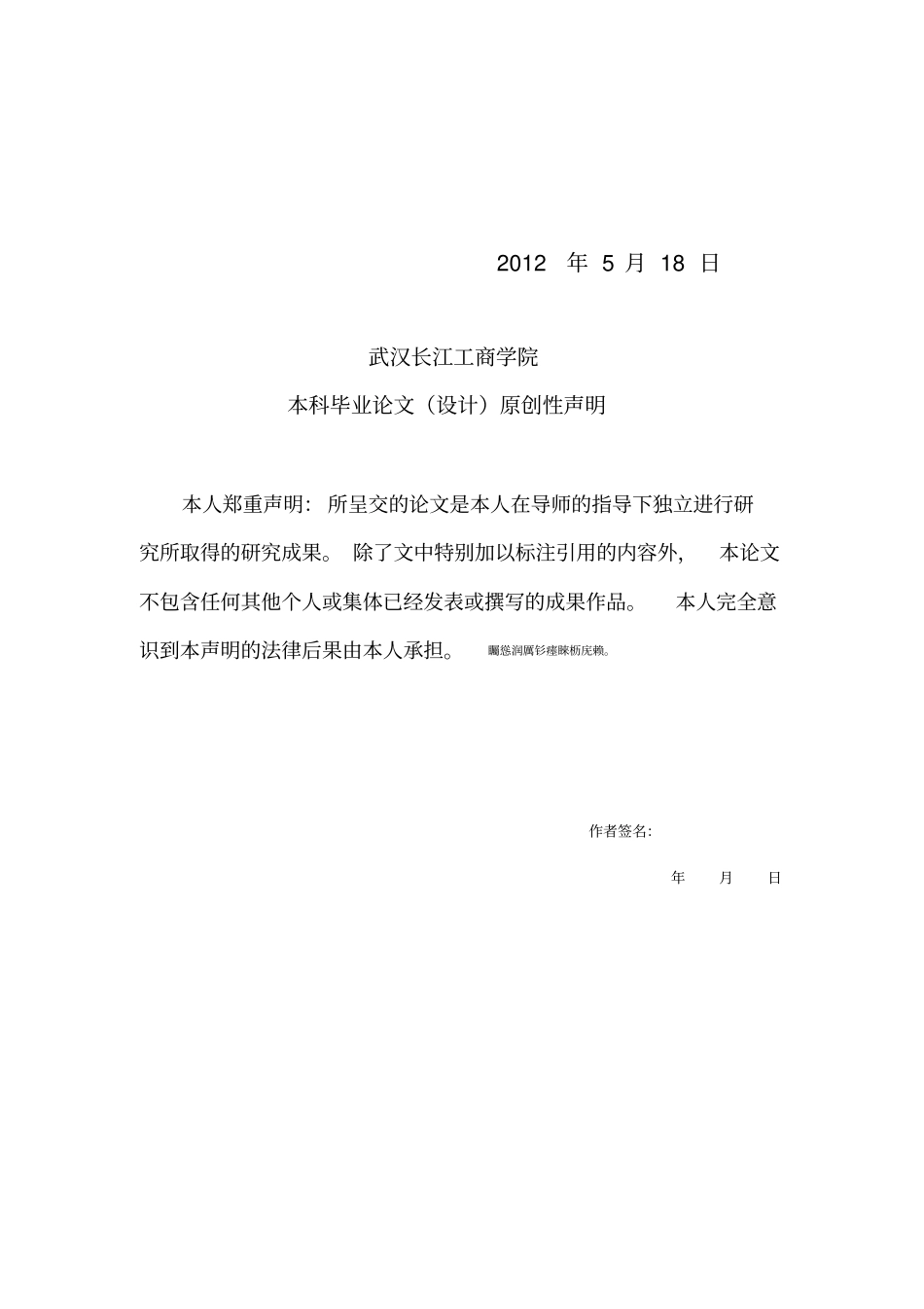 基于单片机的超声波测距系统的设计与实现毕业论文设计;_第2页