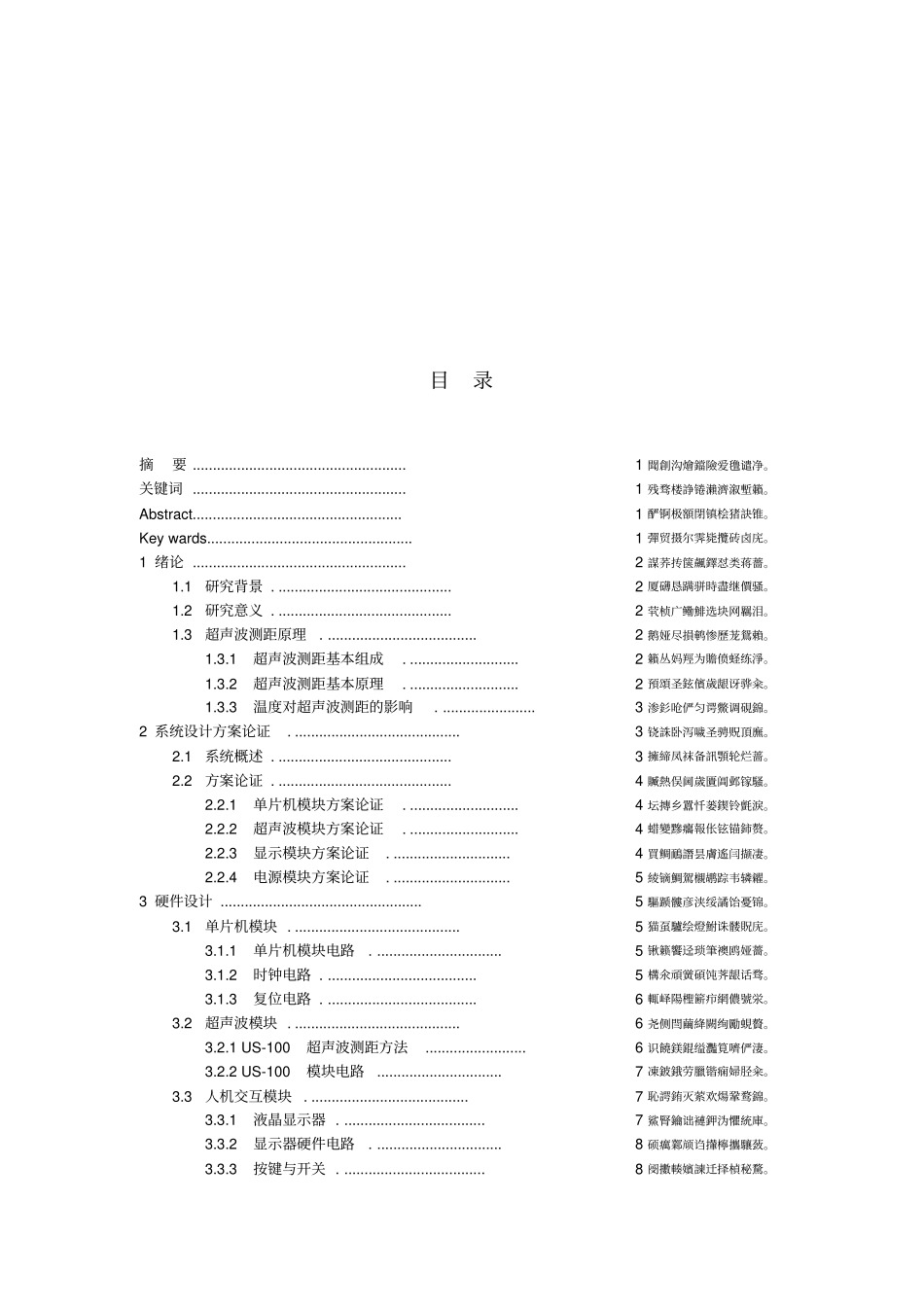 基于单片机的超声波测距系统的设计与实现毕业论文设计;_第3页
