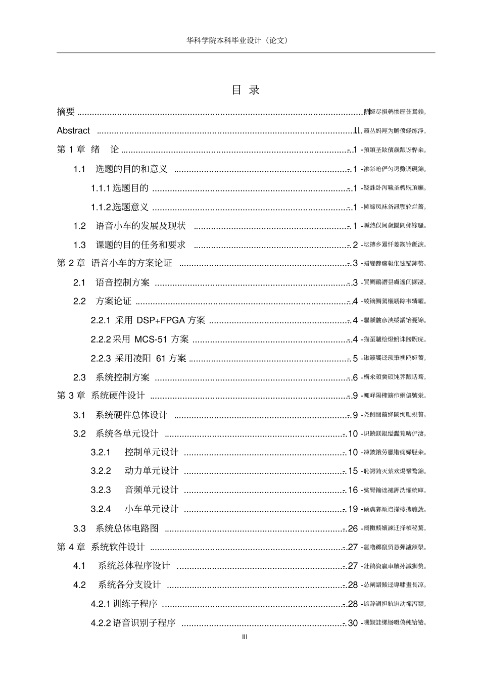 基于单片机的语音控制小车毕业设计论文_第3页
