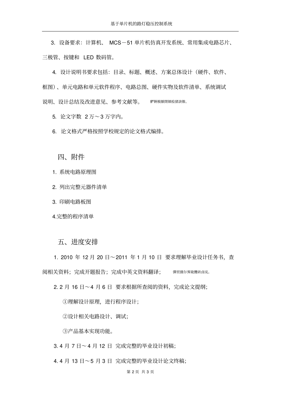 基于单片机的路灯稳压控制系统设计_第2页