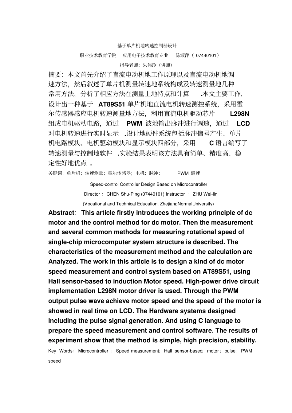 基于单片机的转速控制器设计_第3页