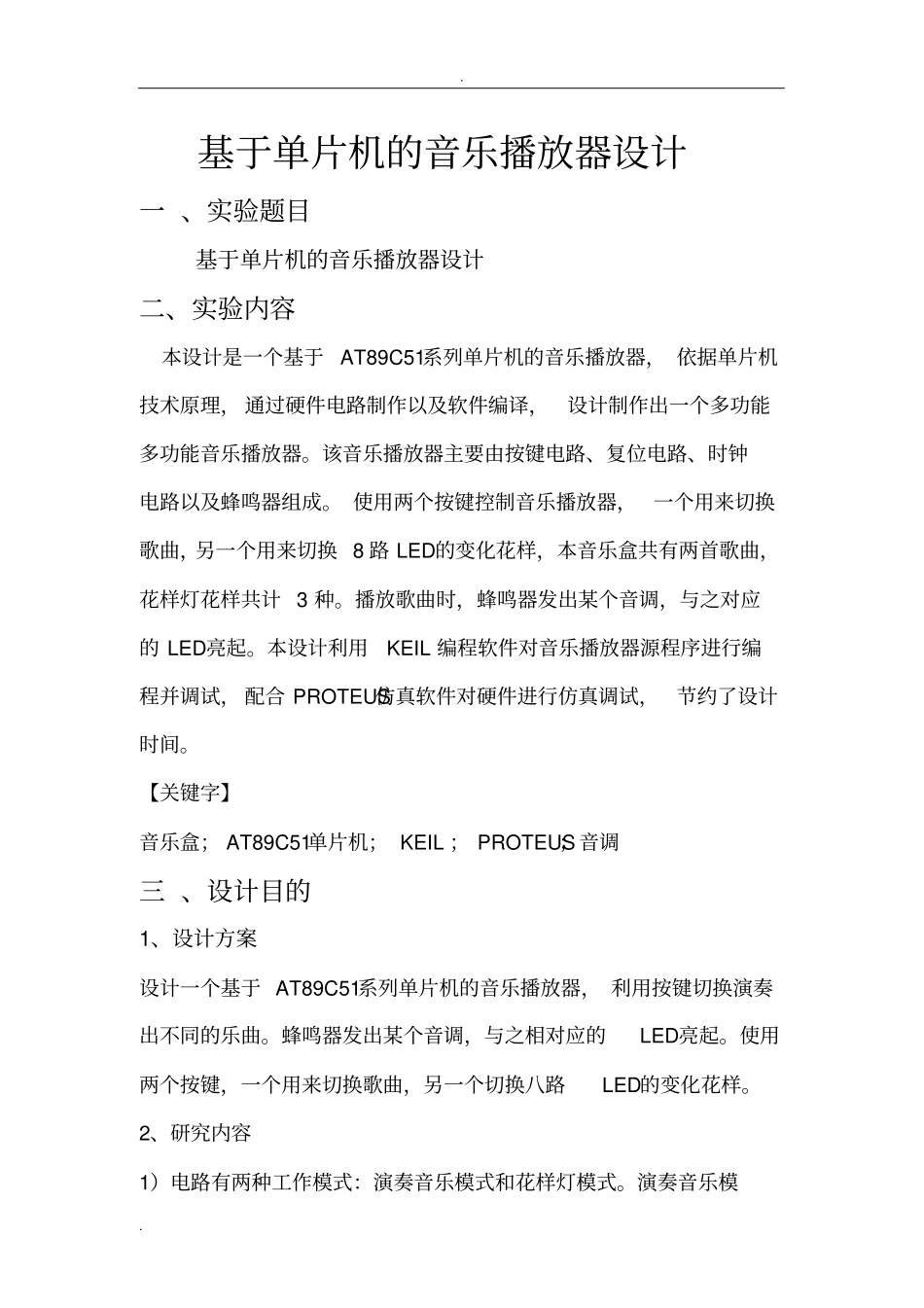 基于单片机的音乐播放器文档_第2页