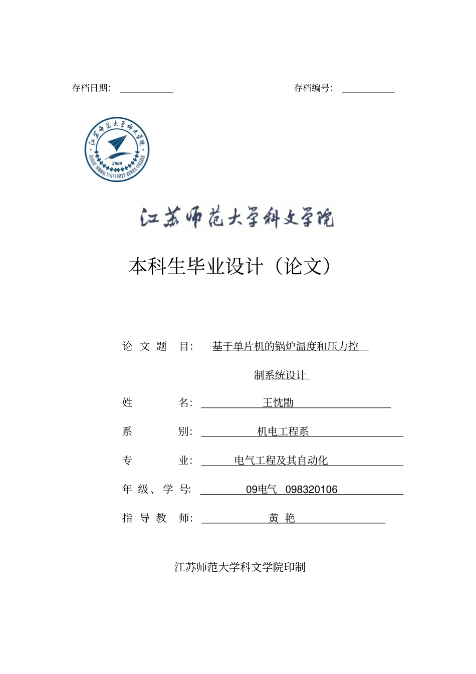 基于单片机的锅炉温度和压力控制系统设计_第1页