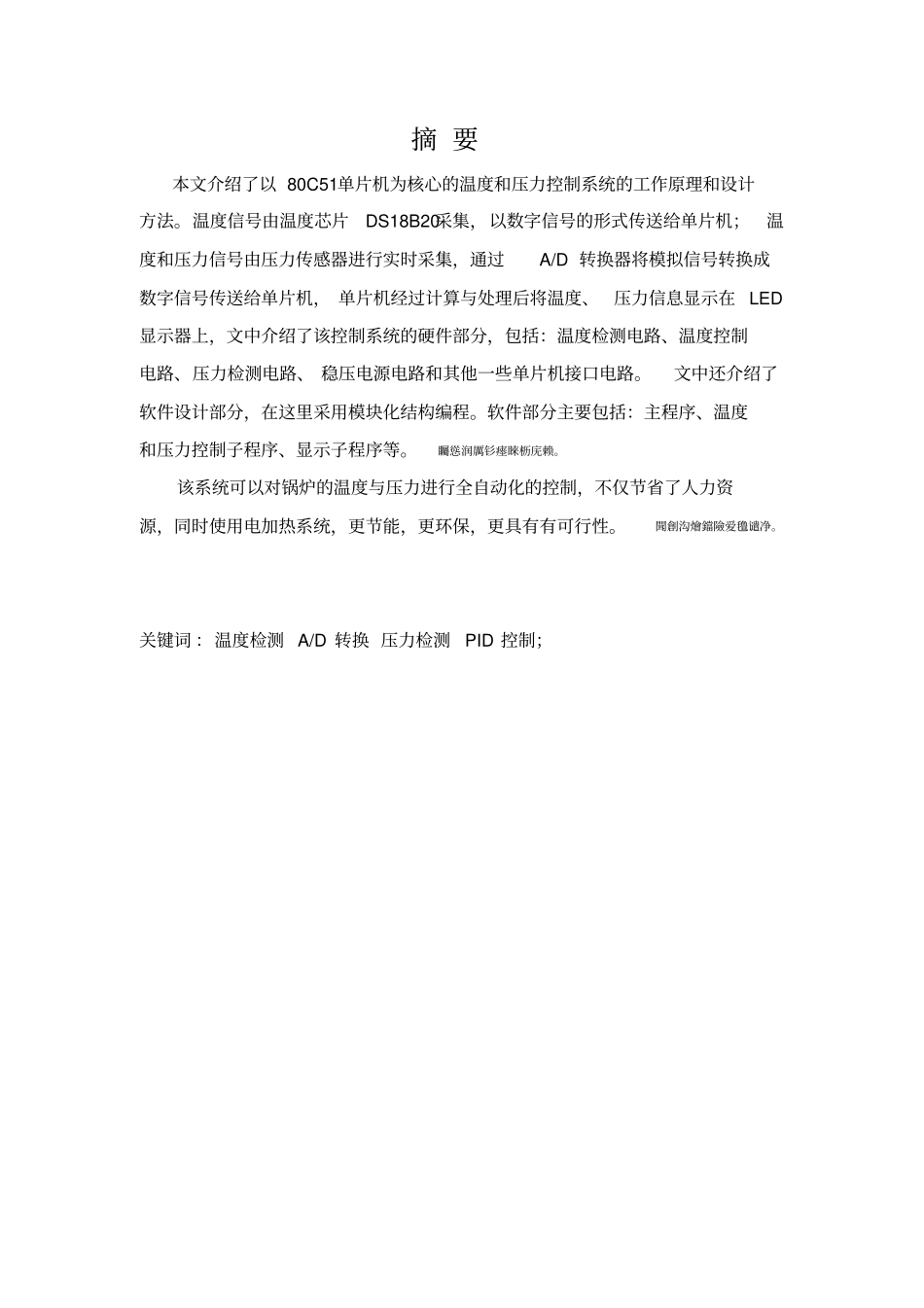 基于单片机的锅炉温度和压力控制系统设计_第2页