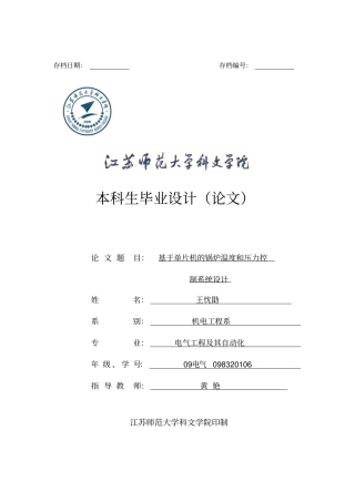 基于单片机的锅炉温度和压力控制系统设计