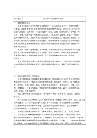 基于单片机的频率计设计开题报告