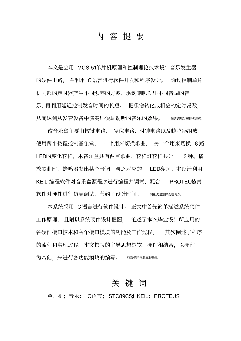 基于单片机的音乐发生器设计_第2页