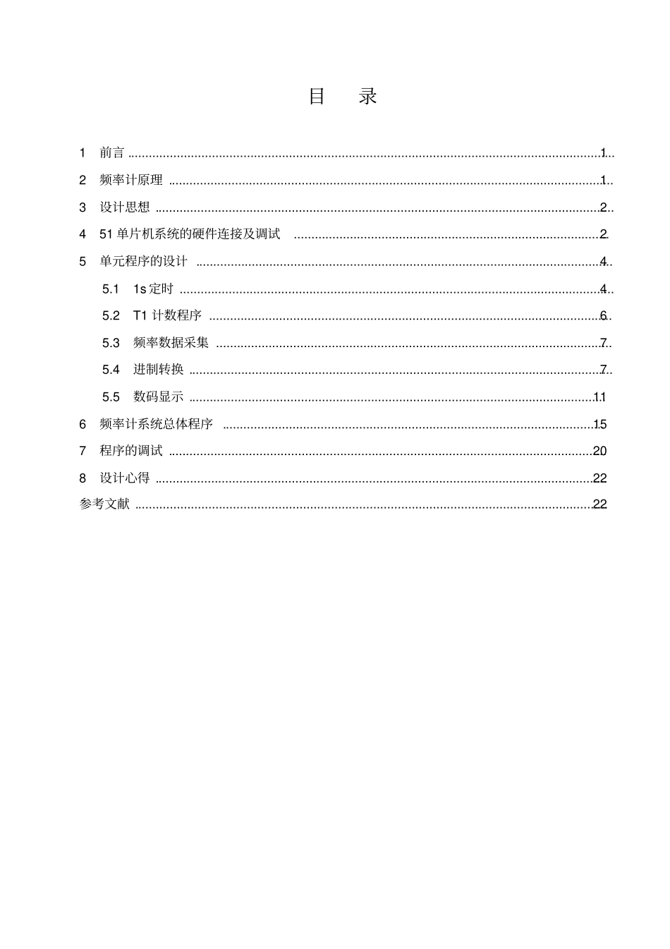 基于单片机的频率计设计1_第1页