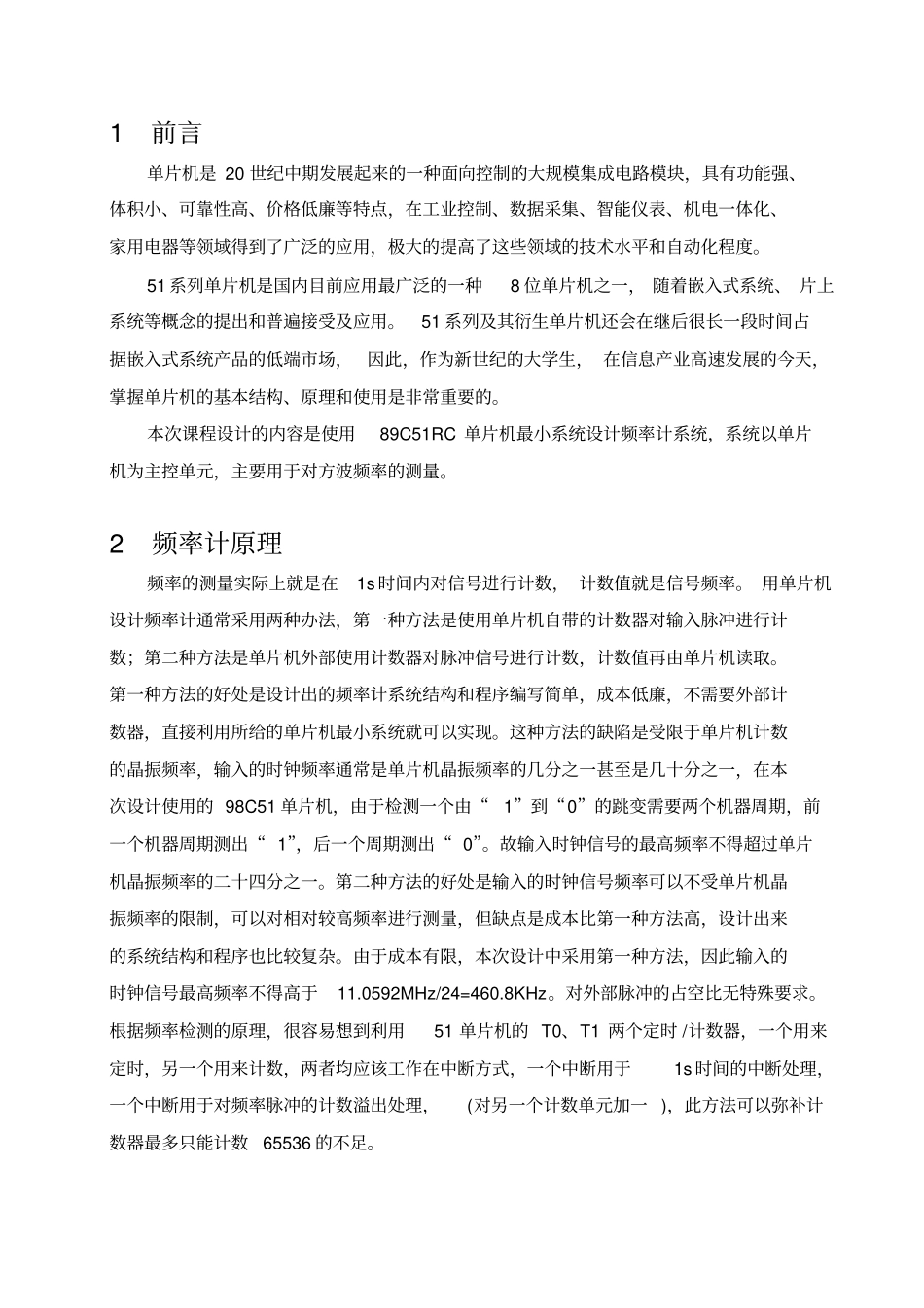 基于单片机的频率计设计1_第2页