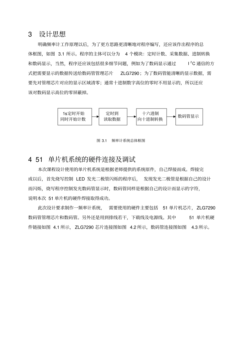 基于单片机的频率计设计1_第3页