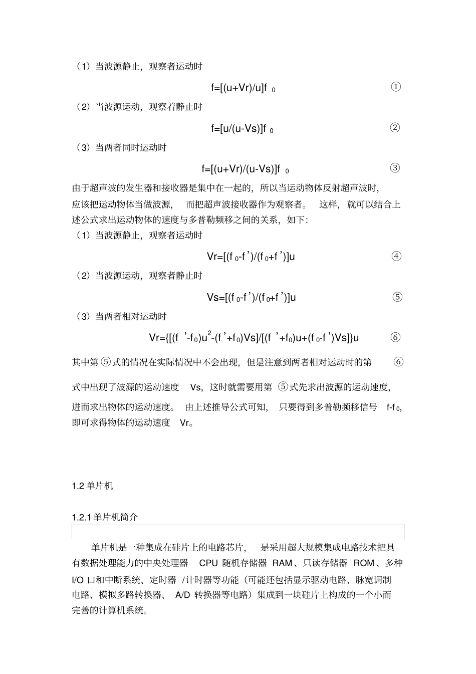 基于单片机超声波多普勒测速的设计_第2页