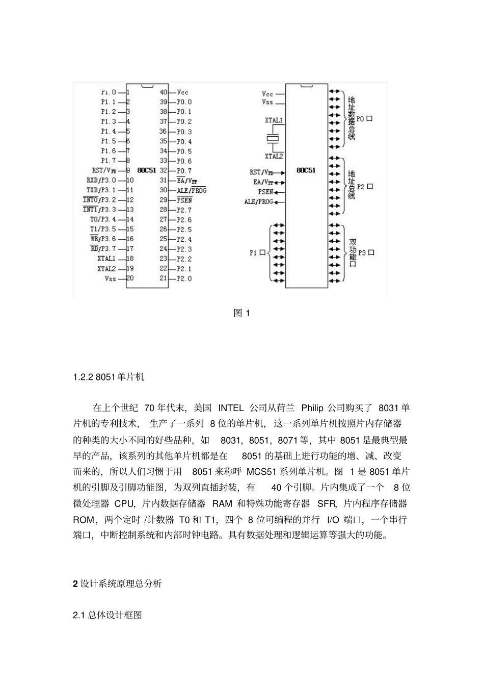 基于单片机超声波多普勒测速的设计_第3页
