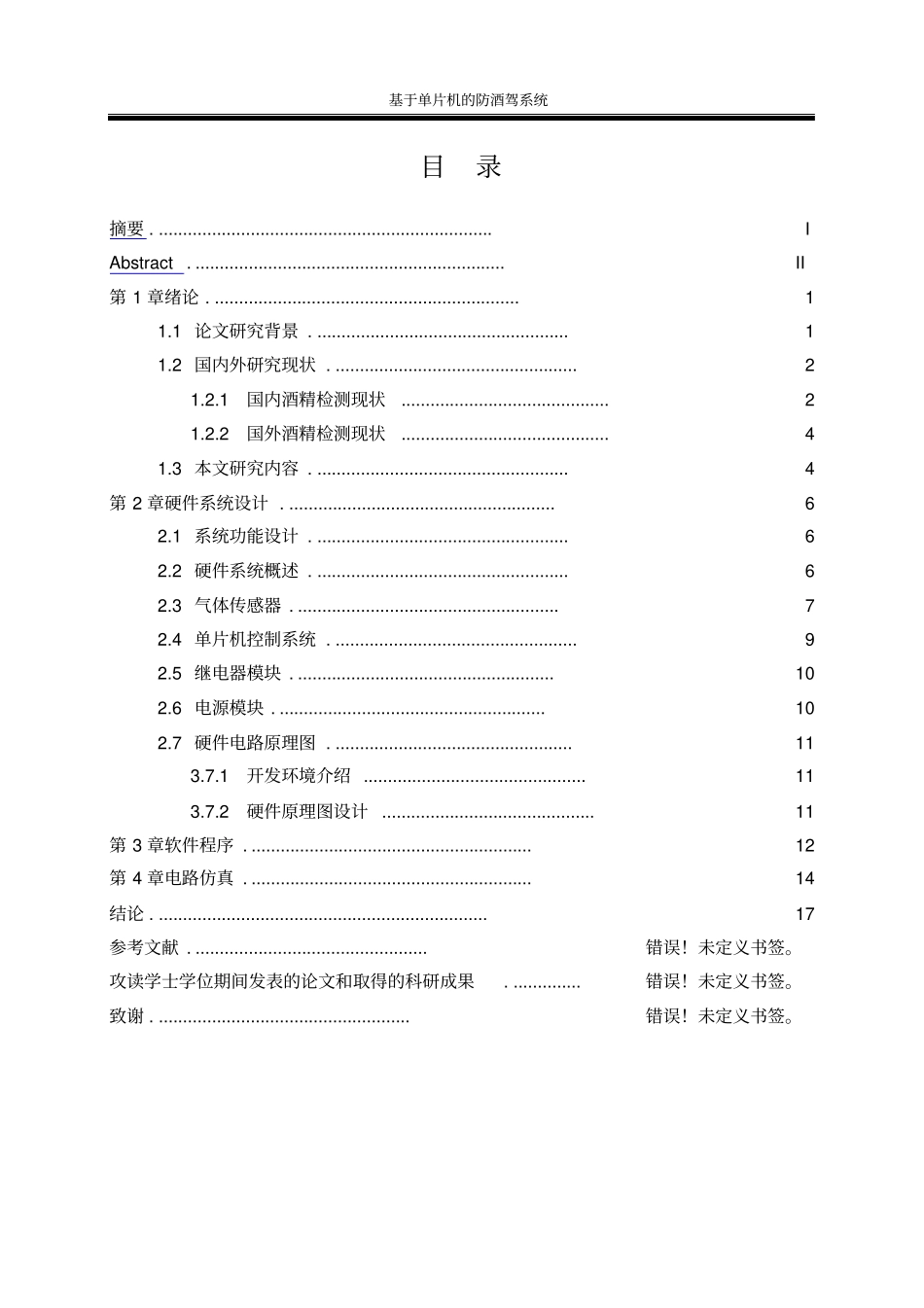 基于单片机的防酒驾系统_第2页