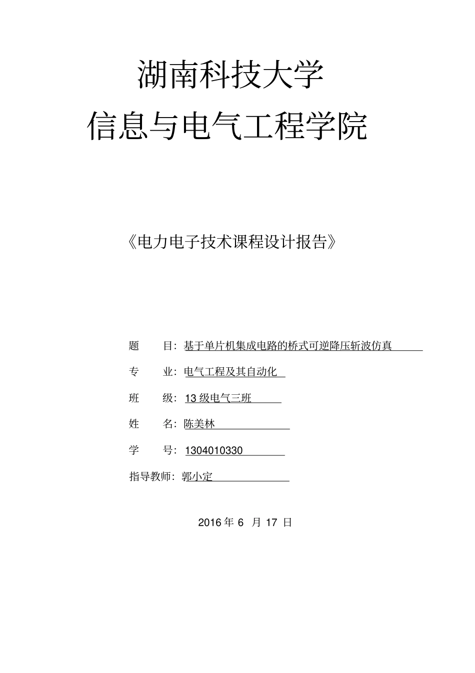 基于单片机集成电路的桥式可逆斩波电路分析_第1页