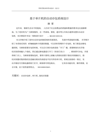 基于单片机的自动存包系统设计论文