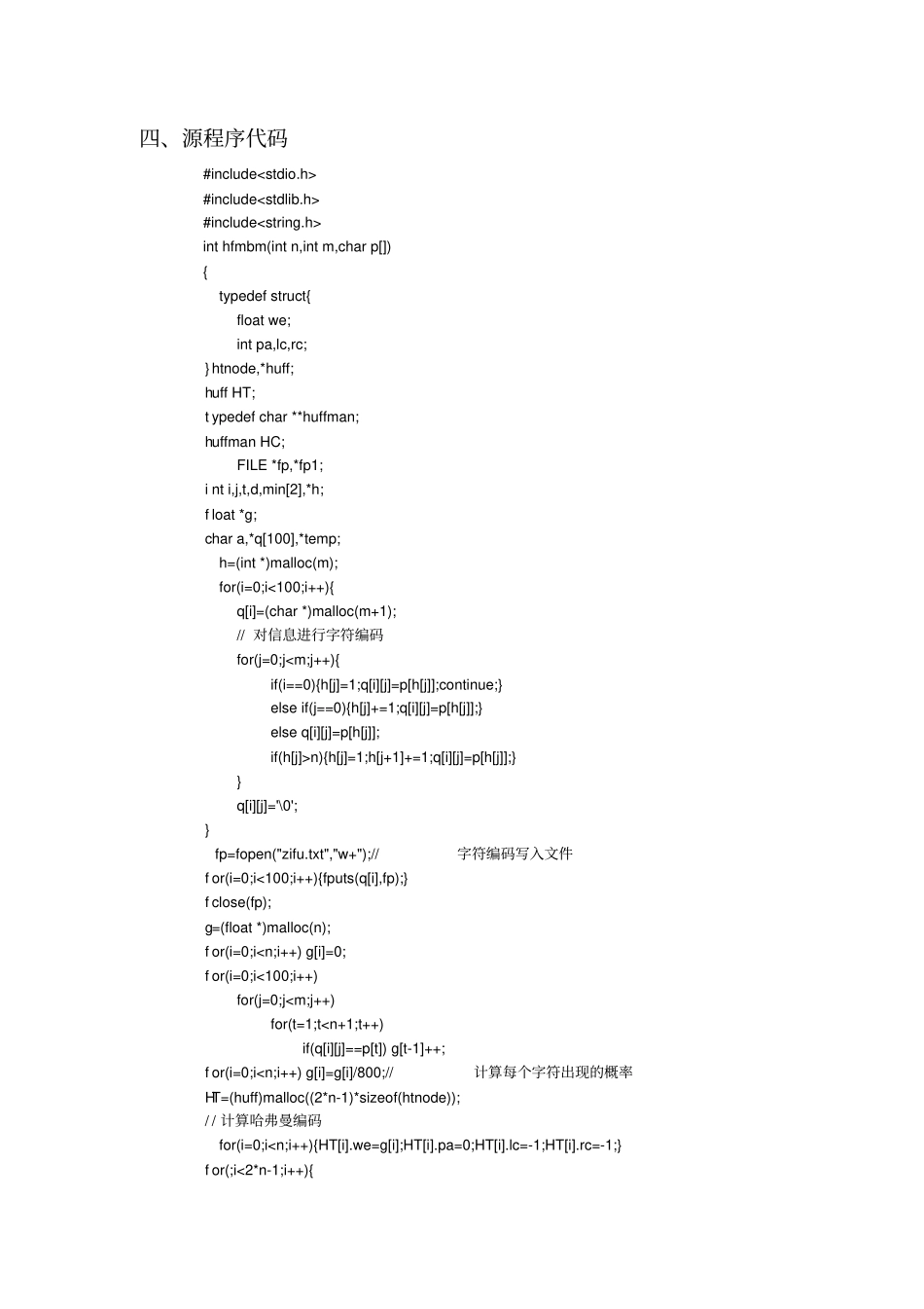 基于哈夫曼编码的通信系统的设计和实现_第3页