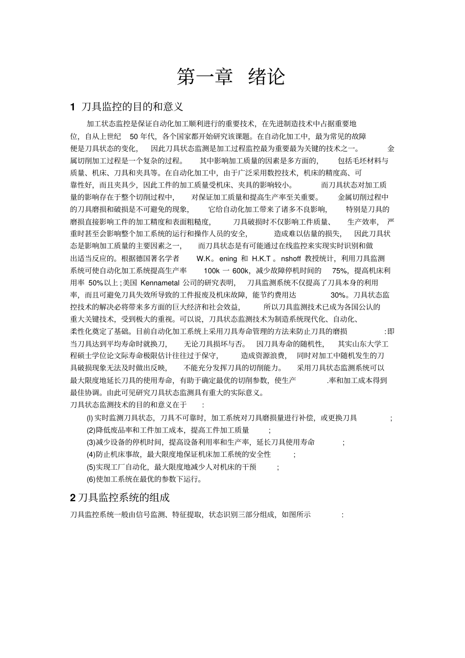 基于多信息融合技术刀具故障诊断1指引_第1页