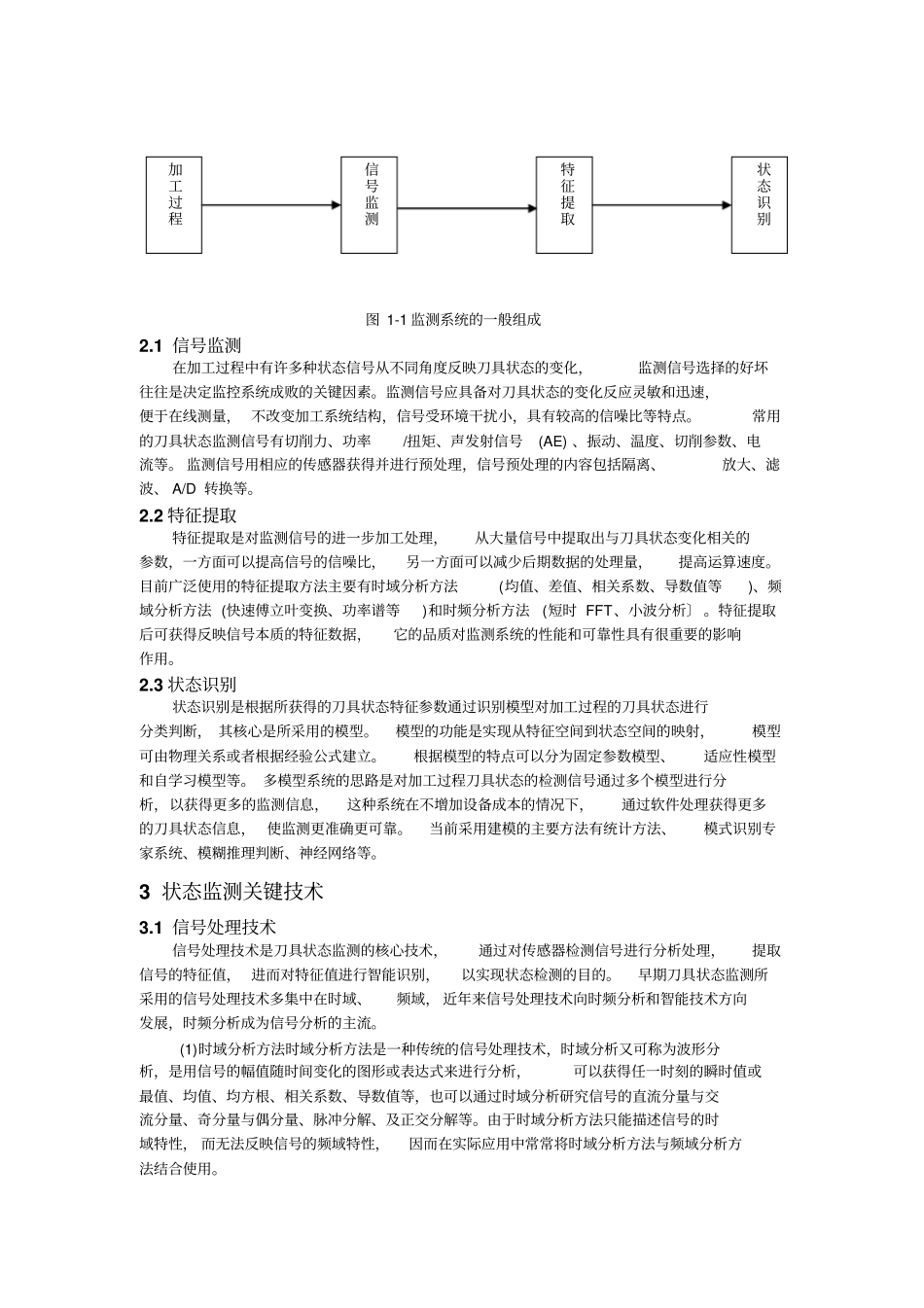 基于多信息融合技术刀具故障诊断1指引_第2页