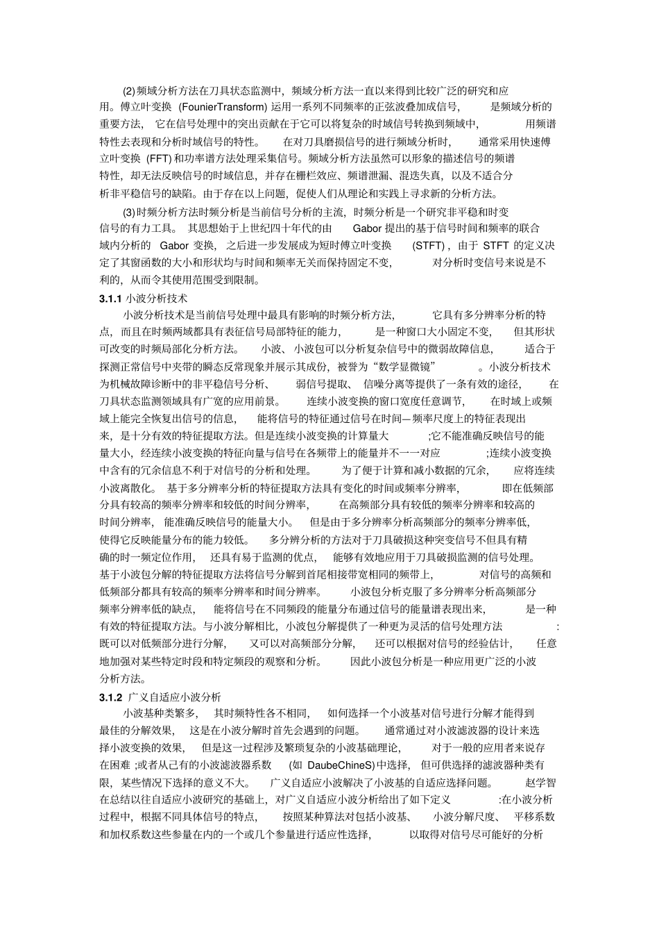 基于多信息融合技术刀具故障诊断1指引_第3页