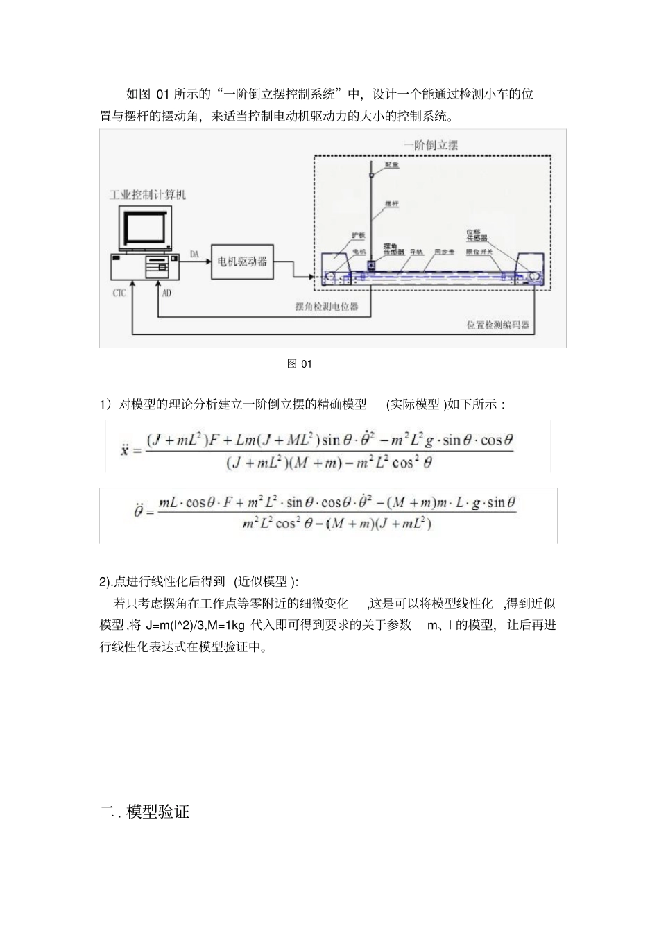 基于双闭环PID控制的一阶倒立摆控制系统设计_第3页