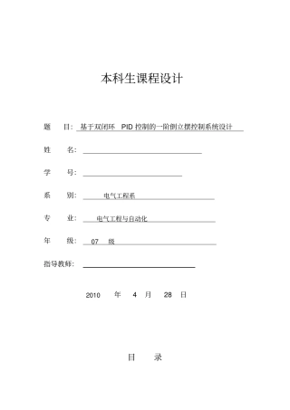 基于双闭环PID控制的一阶倒立摆控制系统设计