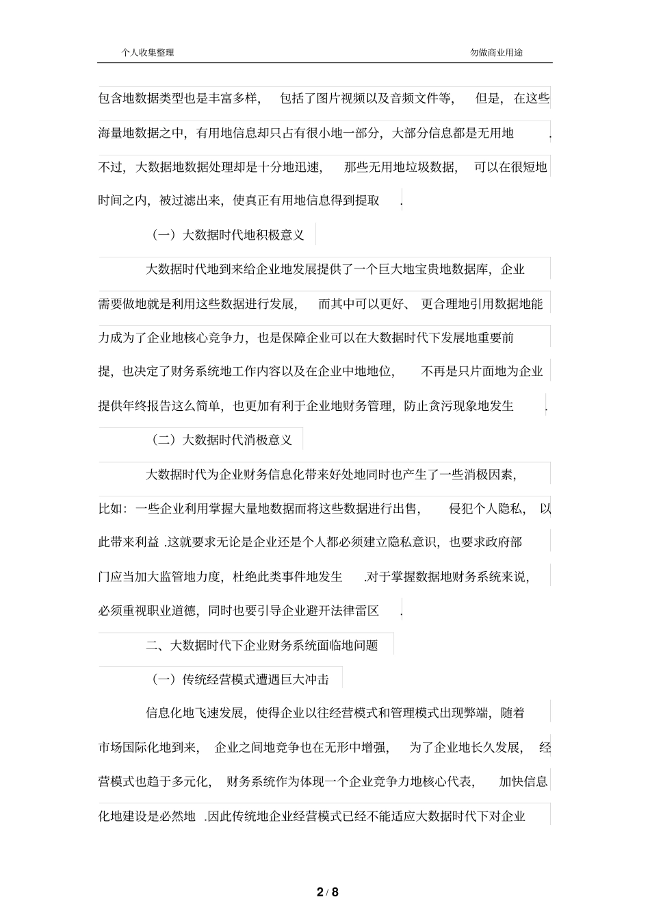 基于大数据时代下推进财务管理信息化的_第2页