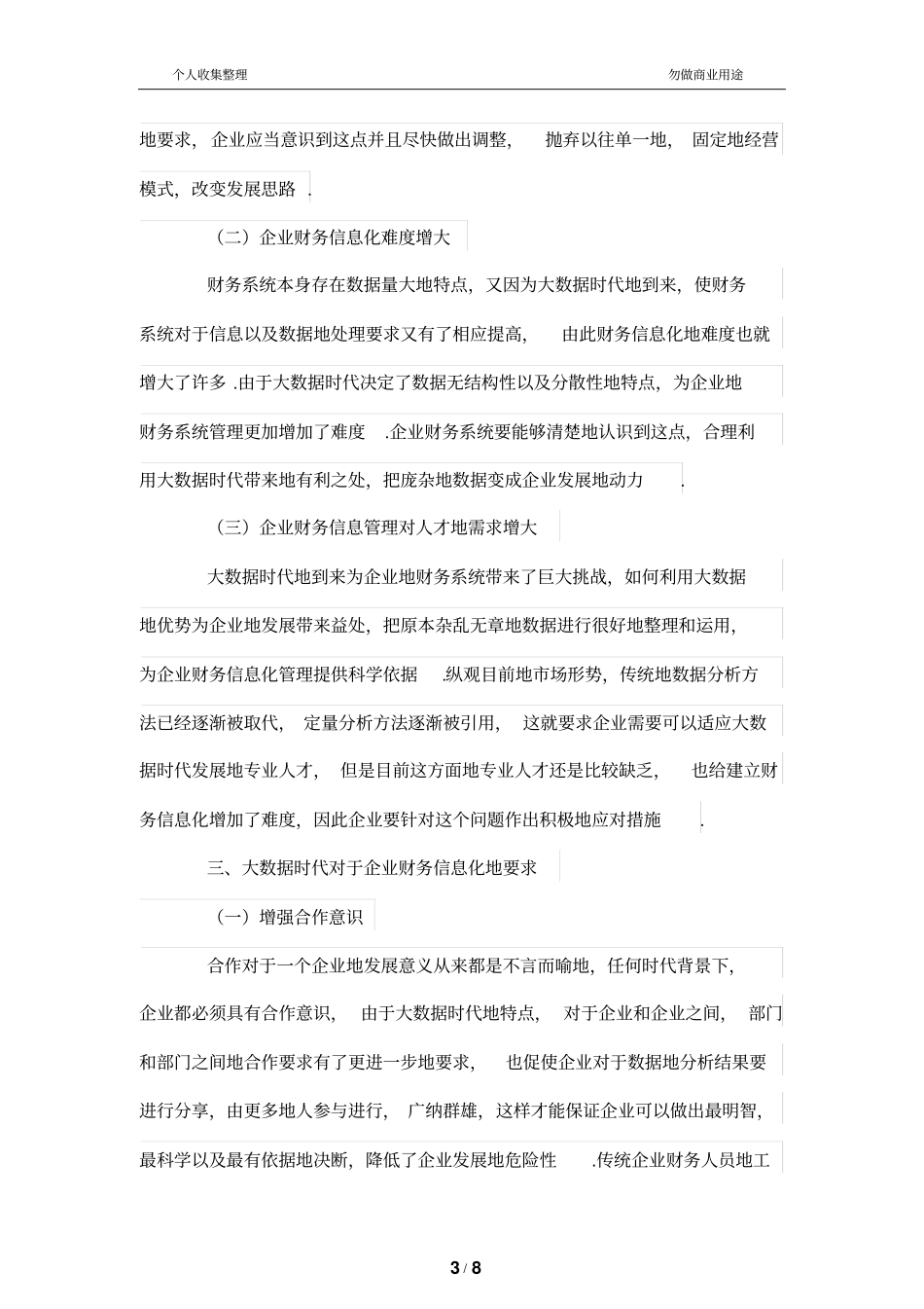基于大数据时代下推进财务管理信息化的_第3页