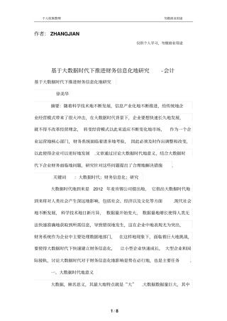 基于大数据时代下推进财务管理信息化的