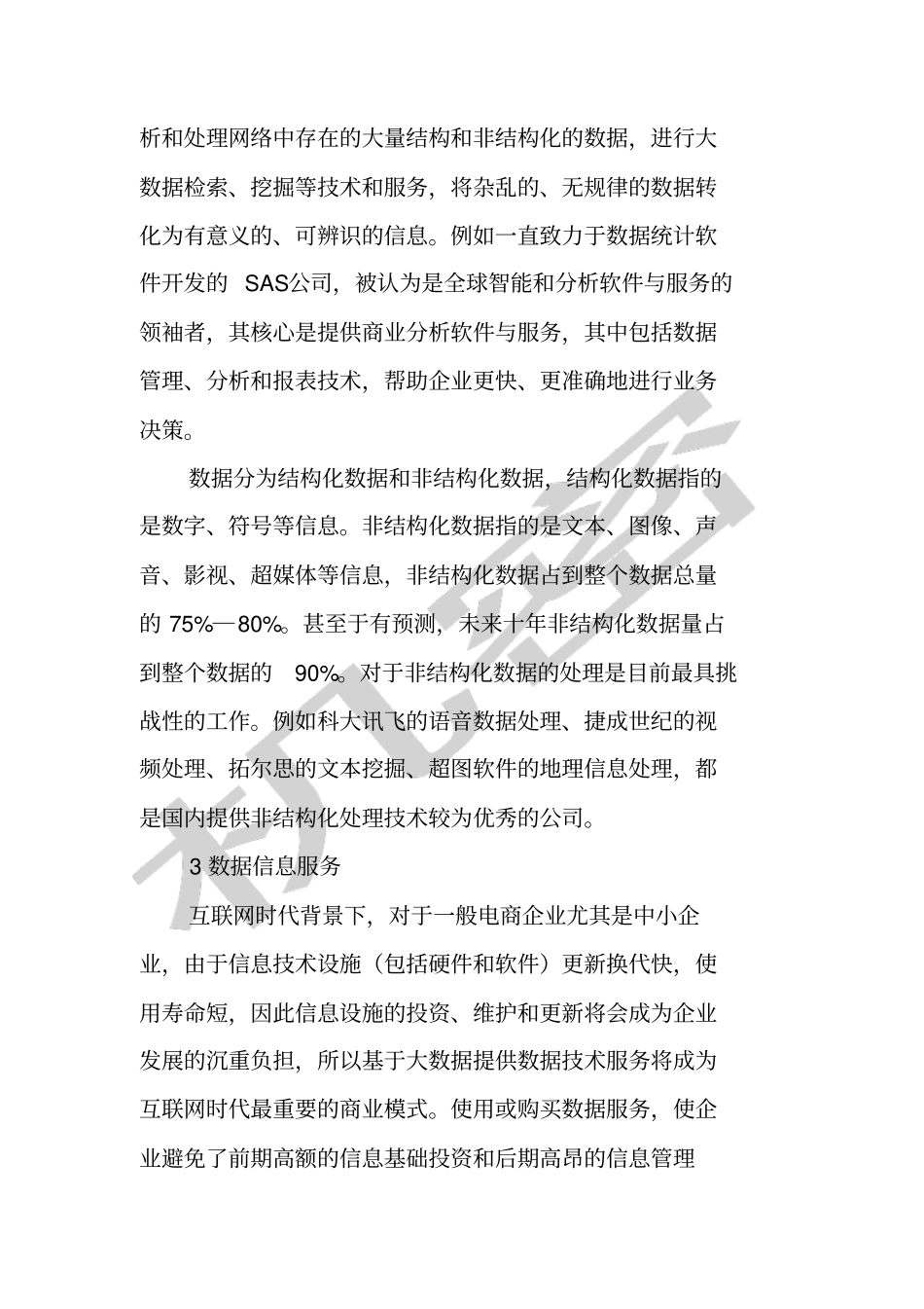 基于大数据的商业模式研究_第3页