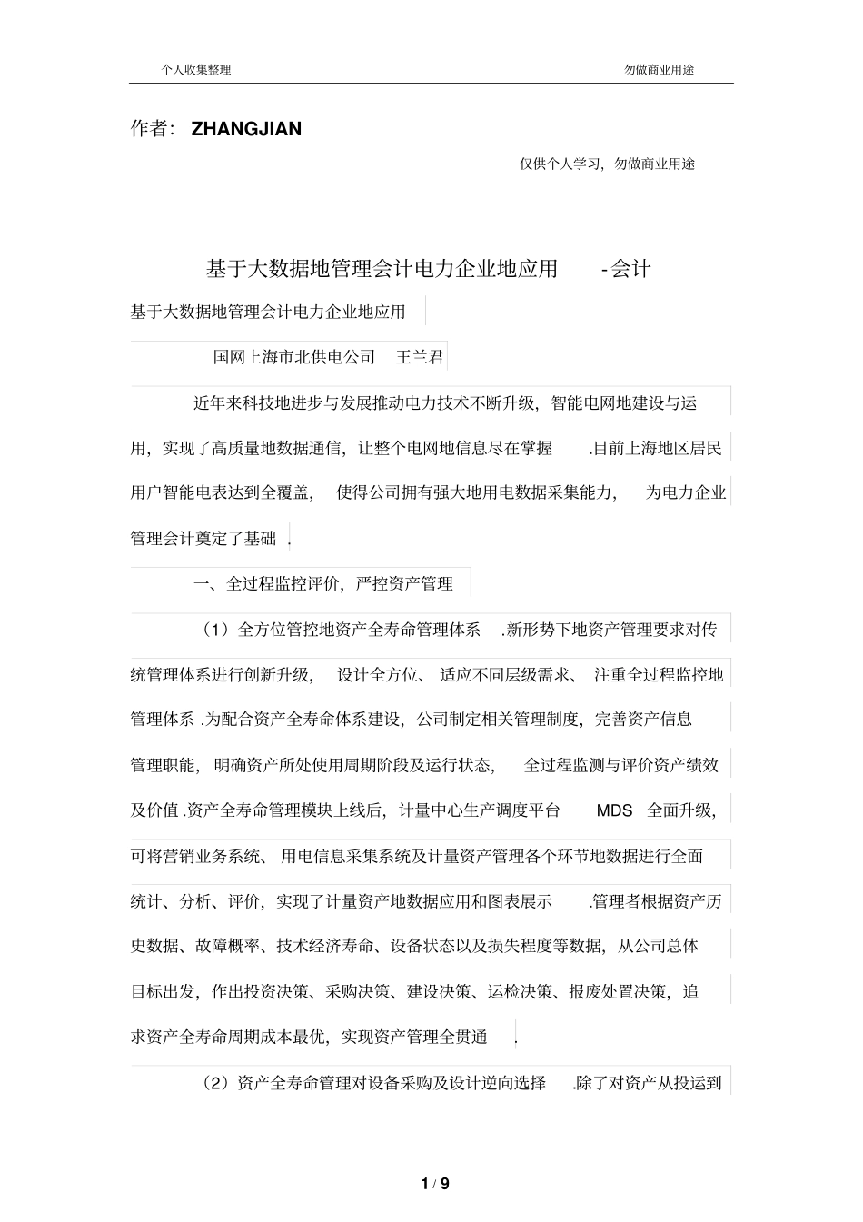 基于大数据的管理制度会计电力公司的应用_第1页