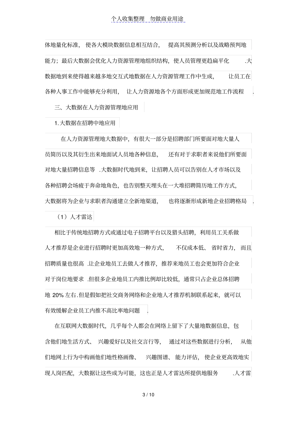 基于大数据时代对人力资源管理体系的思考_第3页