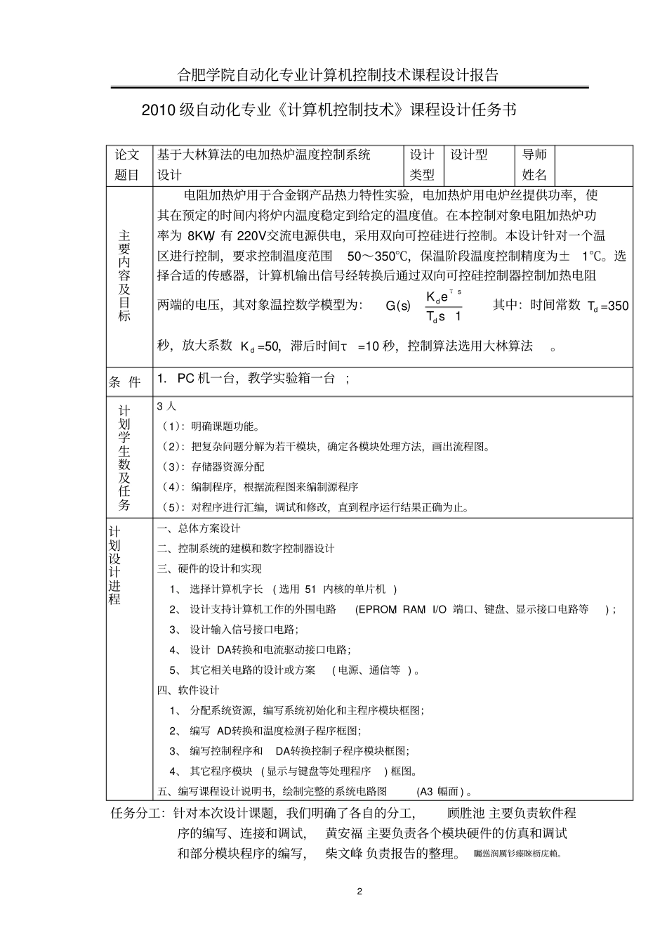 基于大林算法的电加热炉温度控制系统设计论文_第2页