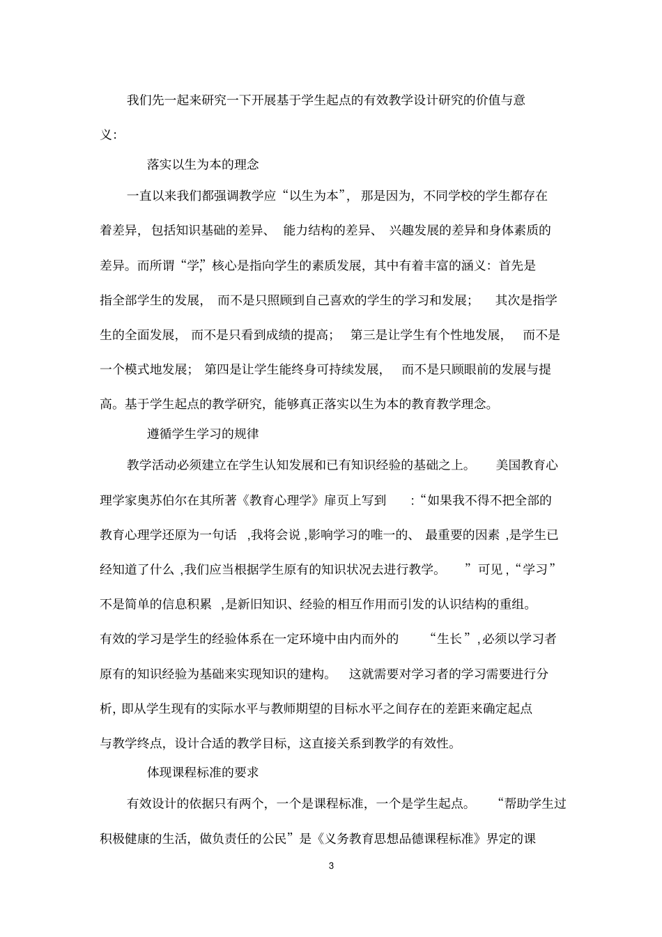 基于学生起点开展有效教学的设计_第3页