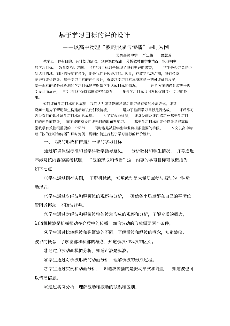 基于学习目标的评价设计_第1页